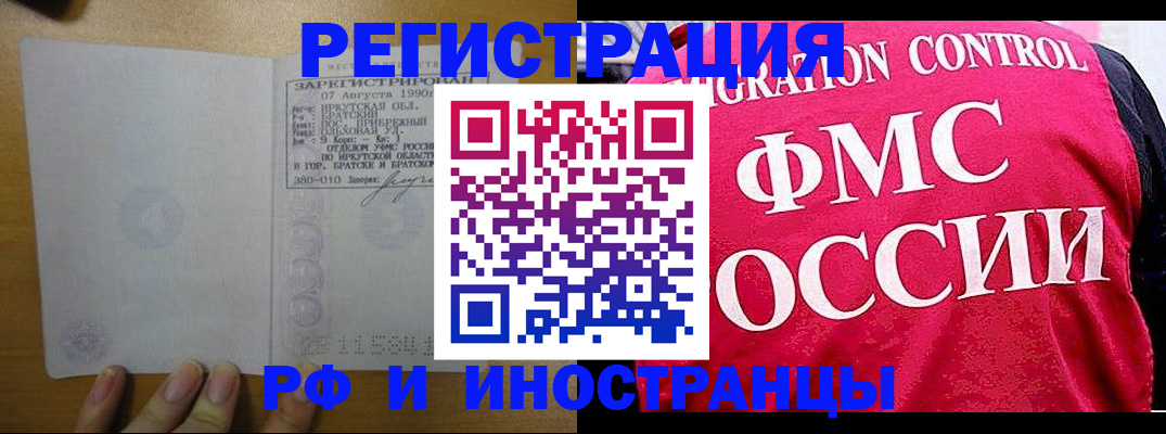 временная регистрация в Уссурийске