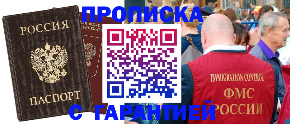 прописка регистрация в Уссурийске