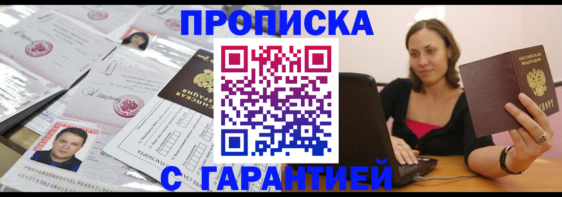 прописка для военкомата в Уссурийске
