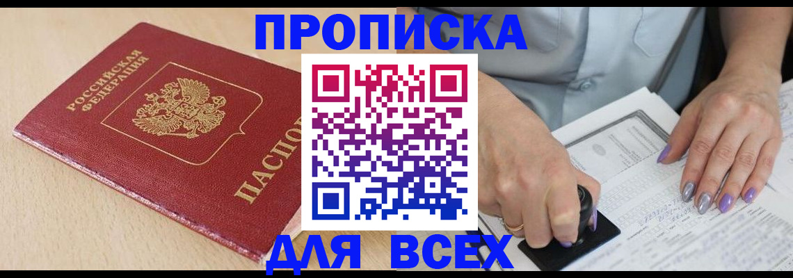 временная регистрация в квартире в Уссурийске