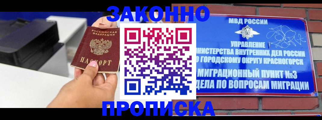 временная регистрация гарантия в Уссурийске