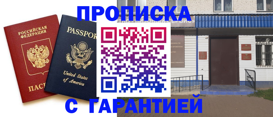 временная регистрация надежно в Уссурийске