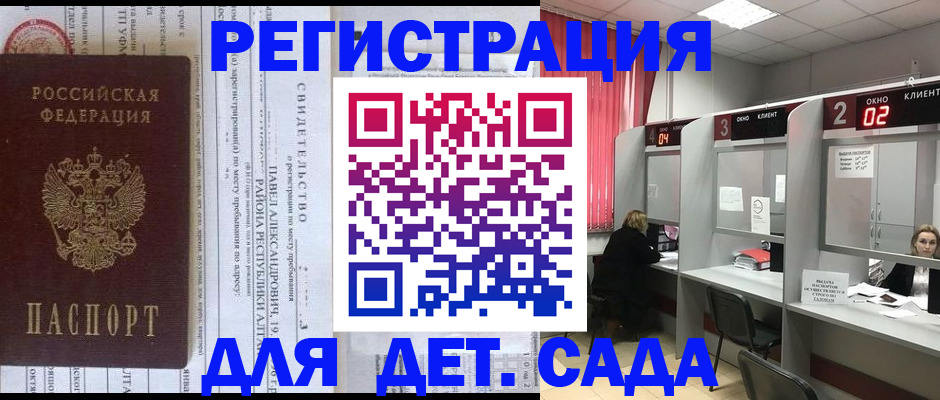 прописка для школы в Уссурийске