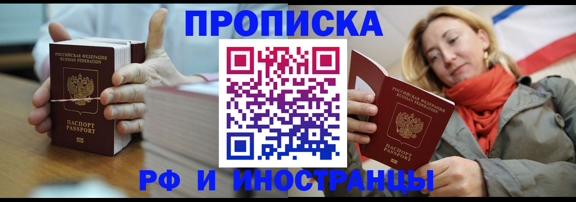 временная регистрация купить в Уссурийске