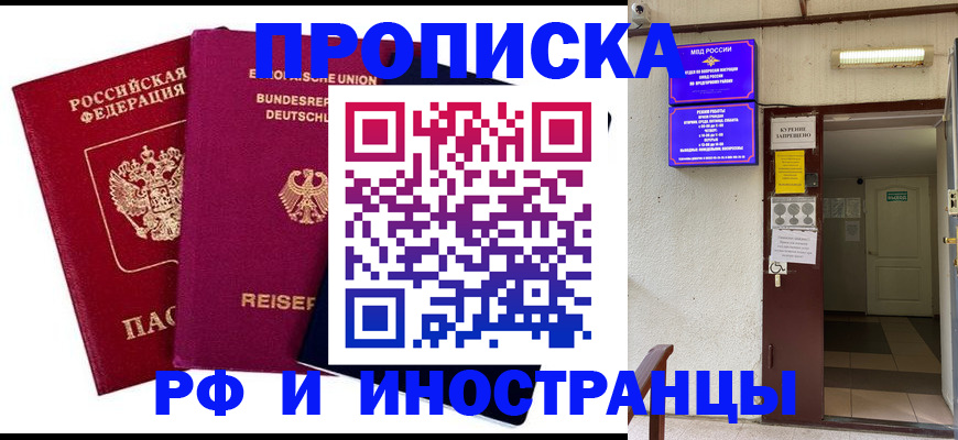 прописка для школы в Уссурийске