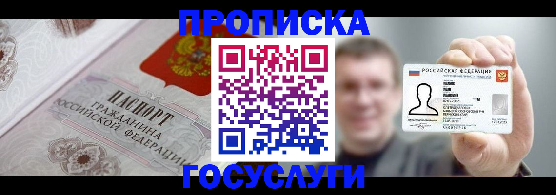 временная регистрация надежно в Уссурийске